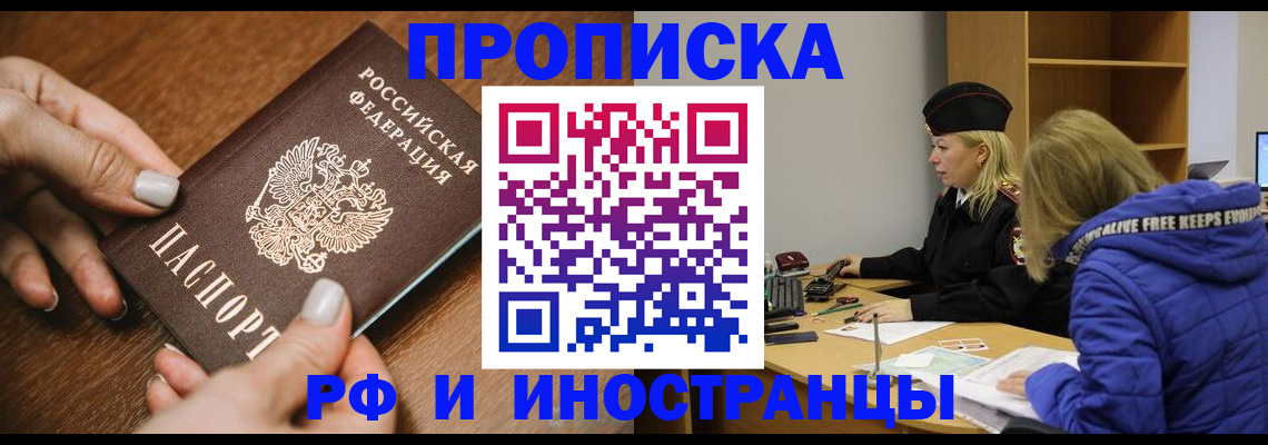 временная регистрация для школы в Струнино
